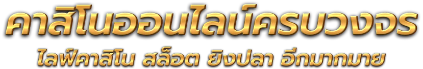 kingoscar168 นิยามความบันเทิงและการเดิมพันออนไลน์ระดับพรีเมียม